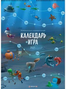 Календарь-игра на 2021 год. Автор - Ілья Калимулин (Монолит)