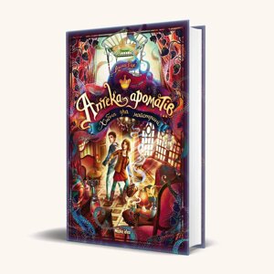 Книга Аптека ароматів. Том 3. Хибна гра майстрині. Автор - Анна Руе (Nasha idea)