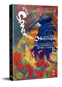 Книга The Sandman. Пісочний Чоловік. Увертюра. Автор - Ніл Гейман (Рідна мова)