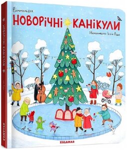 Книга Новорічні канікули. Автор - Інна Руда (Каламар)