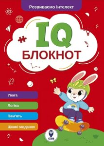 Книга IQ Блокнот (червоний) (СОВА)