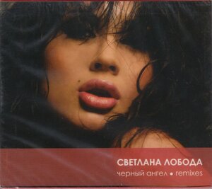 CD диск. Світлана Лобода - Чорний Ангел (remixes)