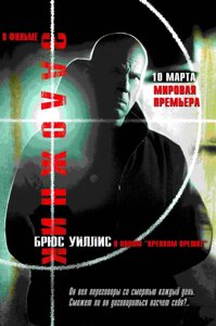 DVD-диск Заручник (Б. Вілліс) (США, Німеччина, 2005)