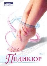 DVD-диск Манікюр / Педикюр (2DVD)