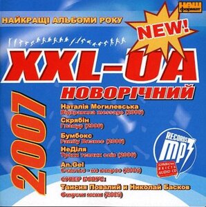 MP3-диск "XXL-UA Новорічний" 2007 Могилевська/Скрябін/Бумбокс/НеДіля/ An. Gel