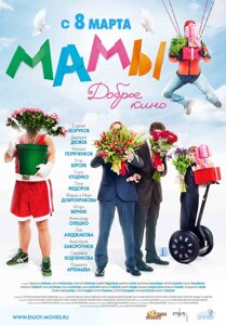 DVD-диск. Мами (С. Безруков) (2012)