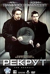 DVD-диск Рекрут (А. Пачіно) (США, 2003)