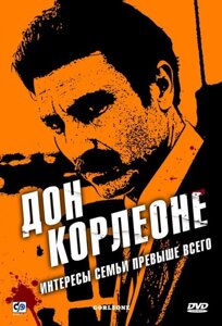 DVD-диск Дон Корлеоне (мини-сериал) (Италия, 2007) в Житомирской области от компании СТРОДО