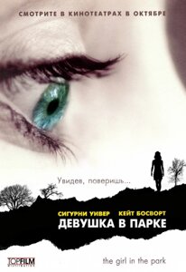 DVD-диск Девушка в парке (С. Уивер) (США, 2007)