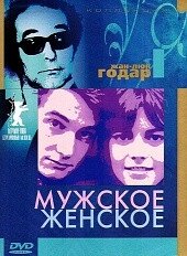 DVD-диск Чоловіче-жіноче (реж.- Ж. К. Годар) (Франція, Швеція, 1966)