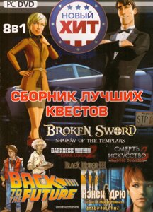 Комп'ютерна гра 8в1: Back to the Future. Broken Sword. Darkness Within (PC DVD)