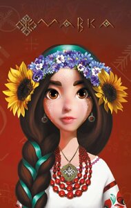 Книга Щоденник Мавки. Україночка (Ранок)