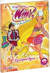 DVD-диск WINX Club. Школа чарівниць: Сутінки душі. Випуск 14 (Італія, 2010)