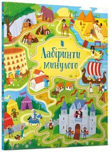 Книга Лабіринти минулого. Автор - Сем Сміт (Artbooks)