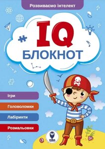 Книга IQ Блокнот (блакитний) (СОВА)
