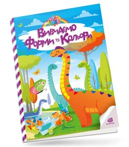 Книга Вивчаємо форми та кольори. Kids Zone (Талант)