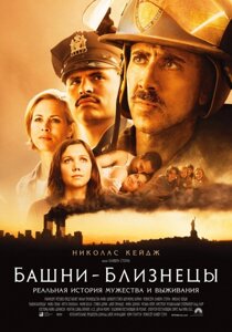DVD-диск Вежі - близнюки (Н. Кейдж) (США, 2006)