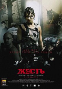 VideoCD-диск — Жесть (фільм, 2006)