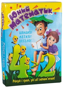 Настільна гра "Юний математик". Навчальні картки. (Strateg)