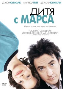 DVD-диск Дитя з Марса (Д. Кьюсак) (США, 2011)