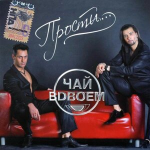 CD - Диск. Чай Удвох – Пробач...