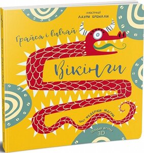 Книга Вікінги. Грайся і вивчай. Автор - Федеріка Маґрін (#книголав)