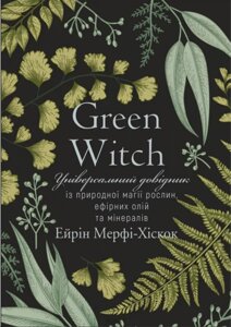 Книга Green Witch. Автор - Ерін Мерфі-Хіскок (BookChef)