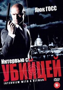 DVD-диск Інтерв'ю з вбивцею (Люк Госс) (Великобританія, 2012)