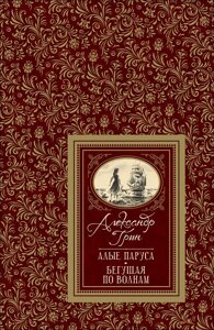 Книга Багряні вітрила. Велика дитяча бібліотека. Автор – Грін О.