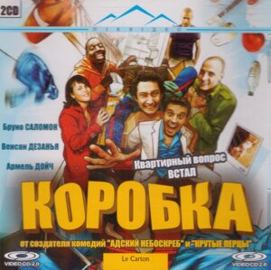 VideoCD-диск - Коробка (Франція, 2004)