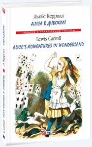 Книга Аліса в Дивокраї. Alice’s Adventures in Wonderland. Автор - Льюїс Керролл (Folio)