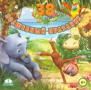 Комп'ютерна гра 38 папуг. Чарівне свято (PC CD-ROM)