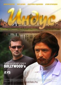 DVD-диск Індус (2010)