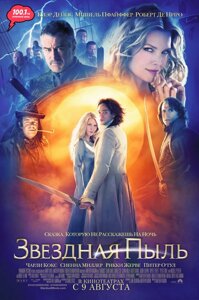 DVD-диск Зоряний пил (К. Дейнс) (Великобританія, США, Ісландія, 2007)