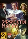 DVD-диск Ефекти магії (Р. Карадайн) (США, 1998)