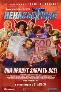 DVD-диск Ненаситні (А. Ткаченко) (2006)