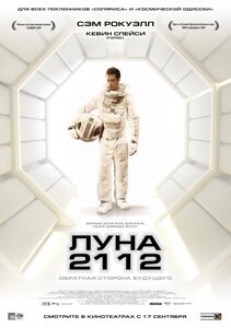 DVD-диск Місяць 2112 (С. Рокуел) (Великобританія, 2009)