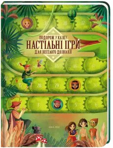 Книга Подорож у казку. Настільні ігри для веселого дозвілля. Автор - Анна Ленг (#книголав)