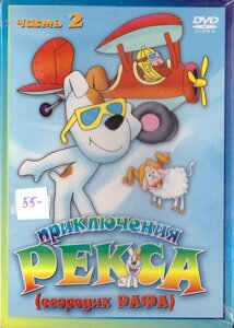 DVD-мультфільм Пригоди Рекса (городик Рафа) (частина 2) (Польща, 1977)