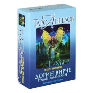 Карти Таро ангелів (78 карт, інструкція). Автор - Дорін Вірче, Редлі Валентайн (Попуррі)