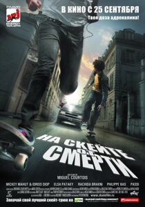 DVD-диск На скейті від смерті (Франція, 2008)