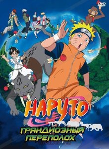 DVD-диск Наруто: Грандіозний переполох (Японія, 2005)