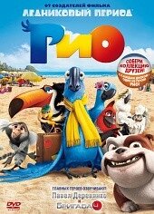 DVD-мультфільм Ріо (США, 2011)