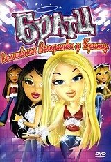 Братц: Чарівна вечірка у Братц (DVD)