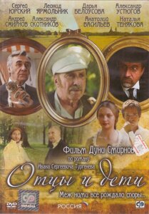 DVD-диск Батьки і діти ( міні-серіал ) (2008)