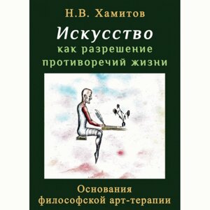 Книжкове мистецтво як резолюція протиріччя життя. Автор - Назип Хамітов (КНТ)