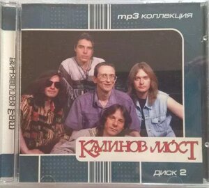 МР3 диск. Калинов Мост - mp3 коллекция диск 2 в Житомирской области от компании СТРОДО