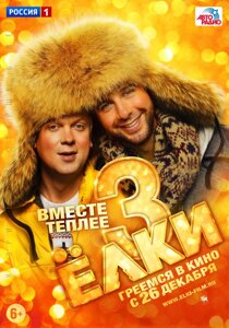 DVD-диск Ялинки 3 (В. Ургант) (2013)