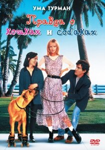 DVD-фільм " Правда про кішок і собак (Ума Турман) (США, 1996)