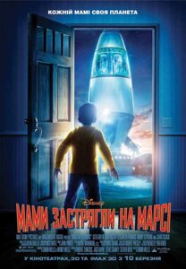 DVD-Multfilm Moms застряли на Марсе (США, 2011)